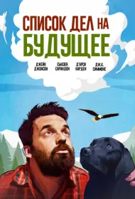 Оседлать орла