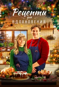 Наслаждение Рождеством