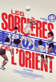 Восточные ведьмы