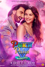 Роки и Рани. История любви