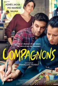 Подмастерья