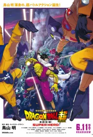 Драконий жемчуг: Супер — супергерой