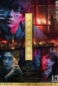 Война полуночной девы