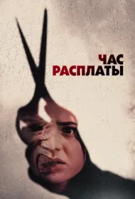 Все скоро умрут	Everyone