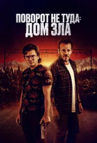 Наша расплата