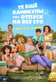 Какой отпуск!