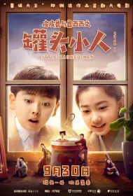 Консервные человечки 