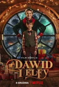 Давид и эльфы