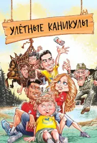 Лагерь - убежище