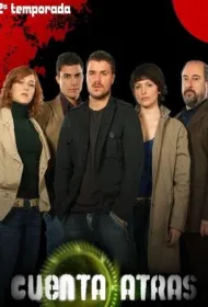 Обратный отсчет