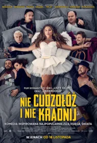 Не прелюбодействуй и не кради