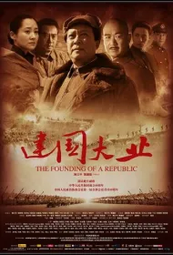 Основание Китая