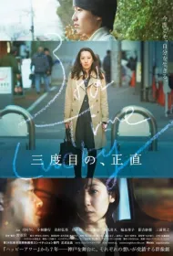 В третий раз повезло