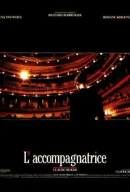 Аккомпаниаторша