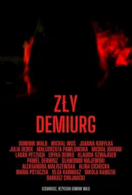 Злой Демиург