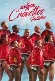 Реванш креветок в пайетках