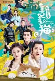 Принцесса-кошка