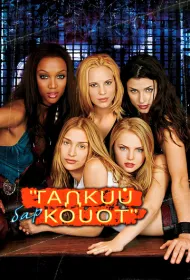 Бар «Гадкий койот»