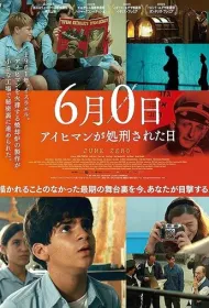 Никакое июня / Июнь, нулевое число