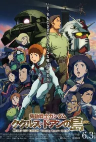 Мобильный воин Гандам: Остров Доана Кукуруса