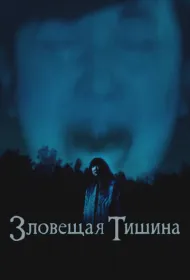 Где-то в тишине