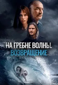 Сыновья лета