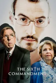 Шестая заповедь