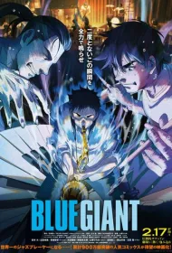 Голубой гигант