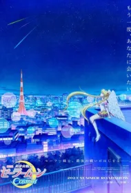 Красавица-воин Сейлор Мун: Космос