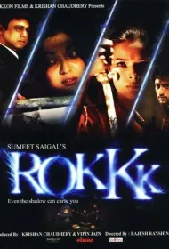 Роковая тень