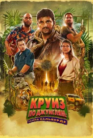 Джек Мимун и тайны острова Валь Верде