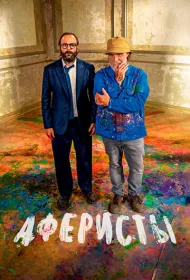  Смерть искусству 