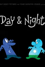 День и ночь