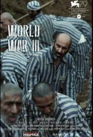 Третья мировая