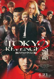  Токийские мстители 2: Кровавый Хэллоуин — Судьба 
