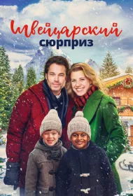 Рождество в Швейцарии