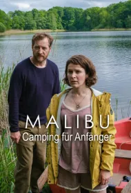 Малибу - Кемпинг для начинающих