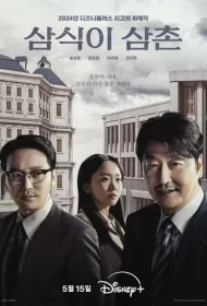 Дядя Сам-щик