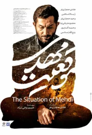 Положение Мехди