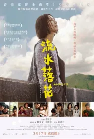 Потерянная любовь