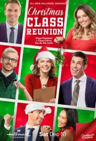 Встреча выпускников