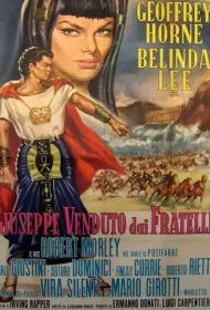 Иосиф и его братья