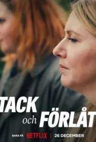 Спасибо и прости