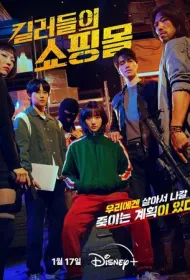  Магазин для киллеров 