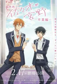 Сасаки и Мияно: Выпускной