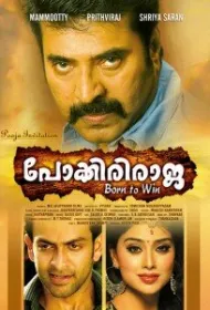 Неустрашимый Раджа