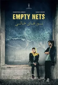 Пустые сети