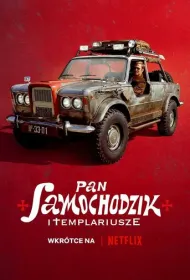 Пан Самоходик и тамплиеры