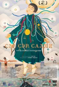 Город ветра