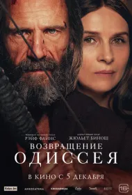 Возвращение